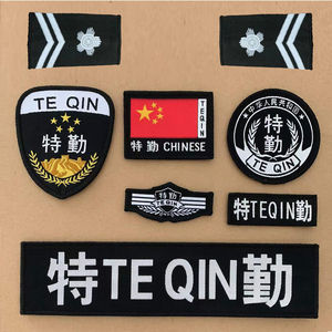 特qin勤六件套标志件套,贴章,拐花肩牌胸贴全套,贴标胸牌红旗圆标