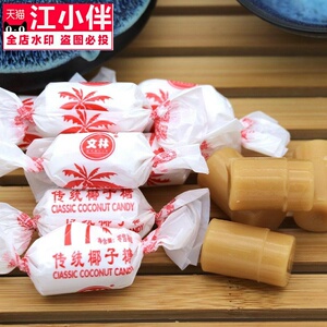 海南特产白色传统椰子硬糖500g1斤约65个文林散装喜糖果休闲零食