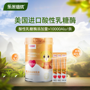 乐米倍优酸性乳糖酶儿童宝宝乳糖不耐受测试活性益生菌消化酶乳粉