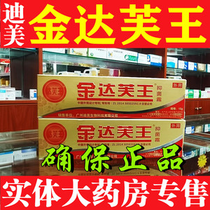 正品金达芙王软膏广州迪美金达肤王软膏宝宝康成人皮肤湿痒止痒