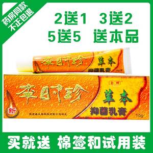 901人付款淘宝正品金蝉李时珍药膏