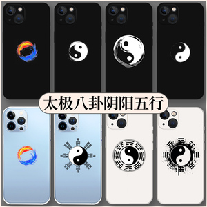 太极八卦手机壳iphone14promax苹果13小米12道系8p五行xr卦象xs道元素