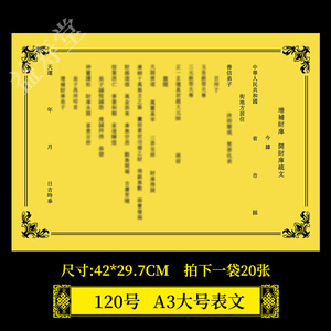 补库开库表文疏文大全 a3大号表文120号 一份20张大张黄纸