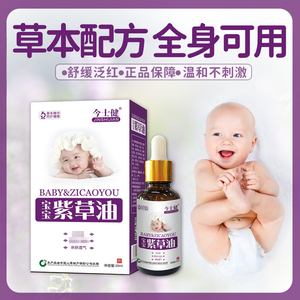 紫草油新生婴儿婴幼儿专用红屁屁宝宝防淹脖子屁股神器小孩护臀膏