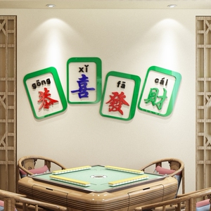 麻将馆装饰墙纸棋牌室网红标语壁画亚克力墙贴台球厅墙上布置壁纸
