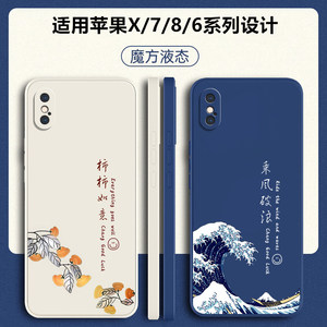 适用苹果x手机壳新款iphonexr防摔xsmax保护套8plus液态硅胶i7全包6plus软壳6s男7plus女8简约ipXR外壳叉max