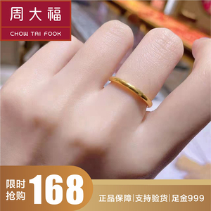 周大福黄金戒指皇冠
