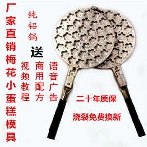 老式梅花小蛋糕模具鸡蛋仔机梅花糕蛋糕机家用小型摆摊蛋糕夹.