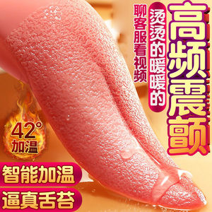 自慰器女用品强震电动舌头成人情趣性玩具震动棒女性专用调情神器