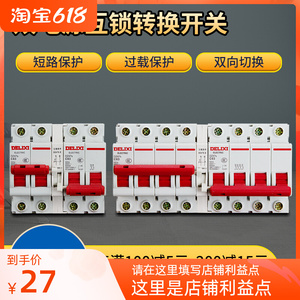 双电源转换开关互锁自动切换开关双投转换器家用双向空气断路器