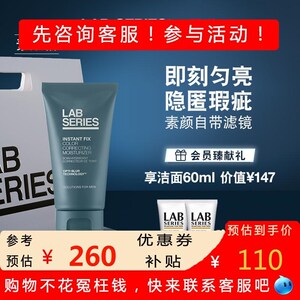 【会员节礼遇】lab series朗仕男士专用素颜霜初学者自然修容遮瑕