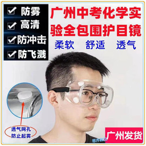 化学实验护目镜中考化学实验护目镜防护眼镜防飞溅防冲击广州发货
