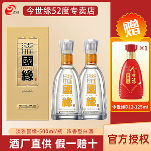 国缘官方旗舰店国缘淡雅500ml52度今世缘浓香型白酒*2瓶