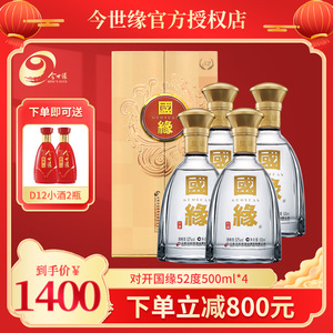 今世缘官方旗舰店正品对开国缘52度500ml*4整箱纯粮商务宴请婚礼