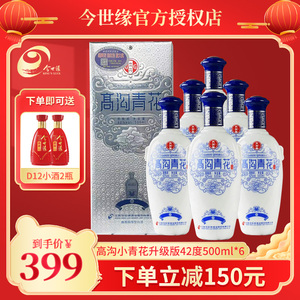 今世缘高沟小青花白酒42度500ml*6瓶整箱装纯粮固态婚礼喜庆用酒