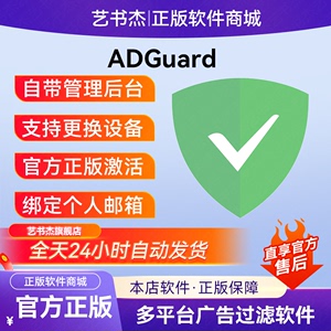 AdGuard激活码许可授权码苹果手机mac电脑iOS去广告拦截器Pro神器