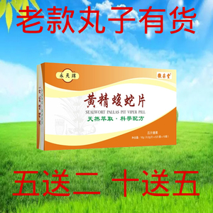 黄精蝮蛇丸永天牌正品