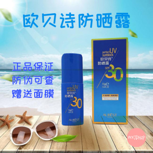 欧贝诗防晒