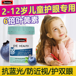 进口叶黄素护眼儿童幼儿保护视力swisse蓝莓叶黄素胶囊官方旗舰店