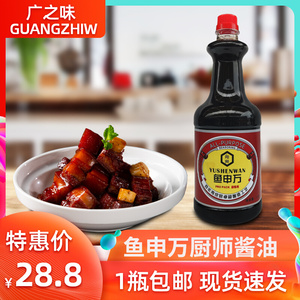 鱼申万广之味酱油1.6l商用大瓶厨师用炒菜凉拌菜日式料理调味蘸酱