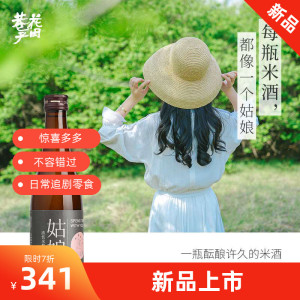 花田巷子 姑娘清恬米酿 4.5度米酒 300ml*6