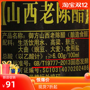 八年陈酿御方gb/t19777山西老陈醋陈世家纯粮酿造特产500ml不添加