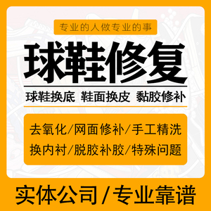 0012人付款淘宝运动鞋气垫修复充气修补换底720修鞋店铺270漏气维修