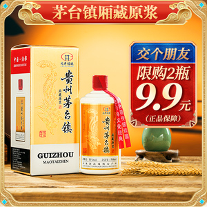 贵州茅台古镇原浆酒酱香型白酒53度纯粮食试饮老酒坤沙酒瓶装整箱