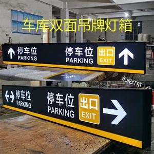 地铁超市商场地下车库吊牌卫生间医院指引牌镂空悬挂导向牌定制