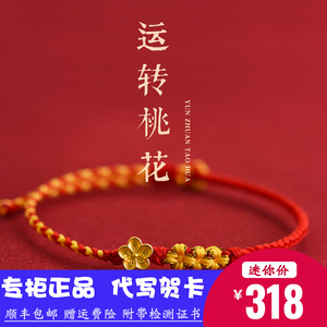 周大福黄金手链女小桃花999足金手绳本命年转运珠情侣红绳送闺蜜