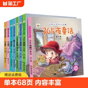 儿童故事书 365夜睡前故事书 小故事大道理 3-9岁童话大王亲子书婴幼儿早教宝宝启蒙小孩童话绘本大全集一年级5岁阅读3岁以