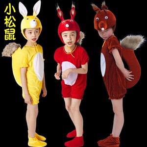 儿童小松鼠演出服夏成人松鼠幼儿园舞台亲子话剧卡通动物表演服装