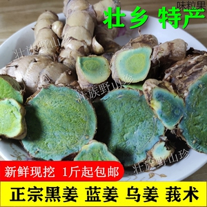 新鲜黑姜 乌姜蓝姜黑心姜绿姜莪术野生现挖痛经广西壮乡特产