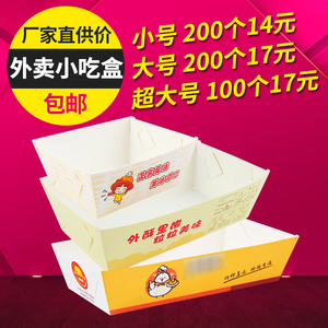 船盒包邮大中小薯条炸鸡章鱼小丸子小吃食品纸盒定制盒