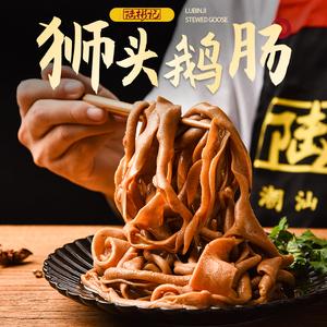 陆彬记潮汕特色卤鹅正宗卤鹅狮头鹅卤水裸鹅熟肉即食