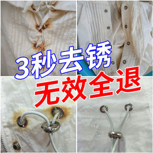 衣物去锈渍去锈水去绣剂神器服装祛铁锈除锈剂强力清洗剂衣服