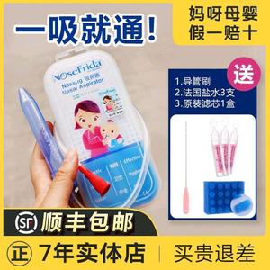 【实体店】瑞典nosefrida吸鼻器新生儿宝宝吸鼻屎鼻涕鼻塞口吸式