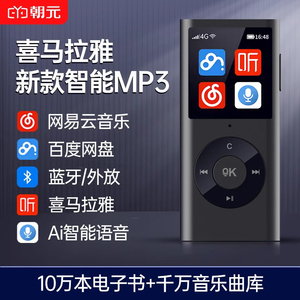 朝元mp3随身听学生版喜马拉雅mp4网易云音乐播放器蓝牙插卡收音机
