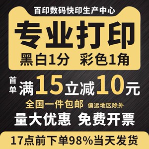 打印资料网上打印店黑白复印彩色宣传册印刷书本装订书籍印刷成都