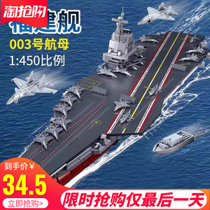 新款航空母舰模型福建号军事乐高军舰高难度积木拼装玩具山东航母