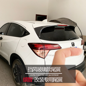 【本田缤智改装尾翼】本田缤智改装尾翼品牌,价格 - 阿里巴巴