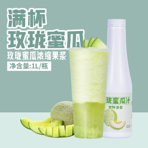 制糖师玫珑蜜瓜汁浓缩果汁咖啡奶茶店专用1l杯贴