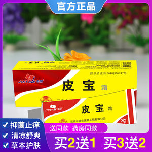 正品药店直发太安堂皮宝霜蛇脂软膏抑菌皮宝皮肤瘙痒止痒私处外侧