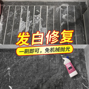 大理石发白修复膏抛光地板蜡卫生间腐蚀泛白还原剂石材浴室清洁剂