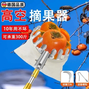 德国品质摘柿子神器伸缩杆10米摘水果工具采石榴苹果摘果神器高空