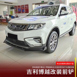 适用于18-20款吉利博越前铲前唇改装 博越缤越pro前杠小包围专用