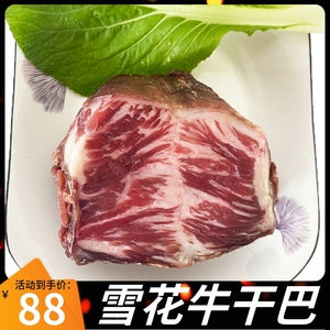 雪花牛干巴云南特产烤肉美食炒菜腾冲500g包邮腌制正宗食品黄牛肉