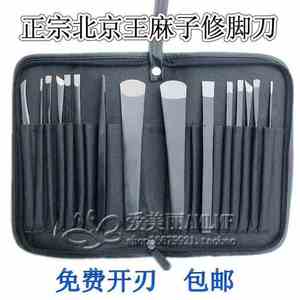 王麻子修脚刀15套装去死皮老茧修脚工具扦刀嵌甲灰厚指甲刀包邮