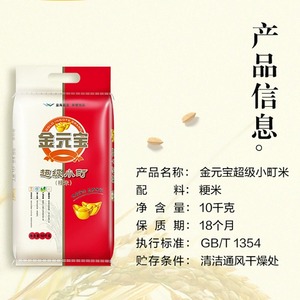 金元宝超级小町10kg20斤粳米圆粒东北大米大包整袋_阿里巴巴找货神器