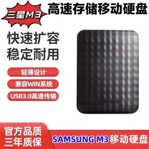 SAMSUNG三星移动硬盘M3正品500GB/1TB双系统电脑高速3.0支持手机
